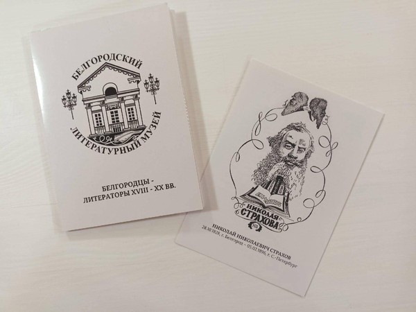 Лекция «Н. Н. Страхов и его литературное окружение»