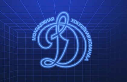 МХК «Динамо» Москва – «Тайфун» Приморский край