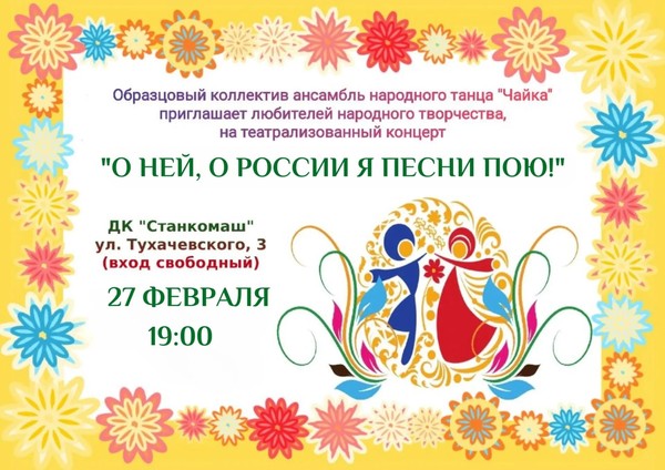 О ней, о России я песню пою