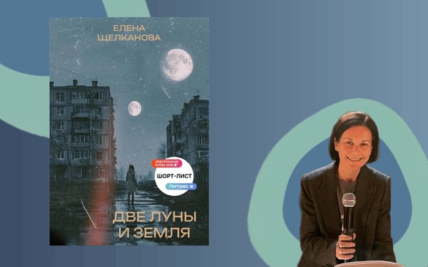 Творческая встреча с писательницей Еленой Щелкановой