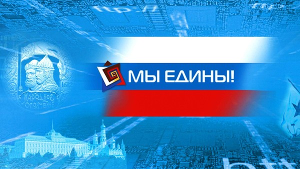 II Патриотический фестиваль «МЫ ЕДИНЫ». Гала-концерт