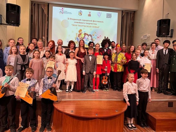 МОЯ ТВОРЧЕСКАЯ СЕМЬЯ