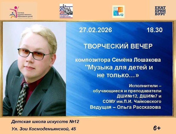 Концерт «Музыка для детей и не только...»