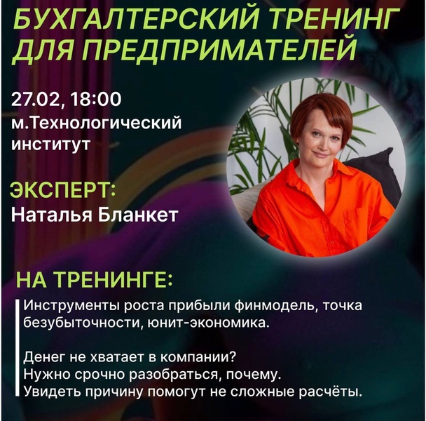 Бухгалтерский тренинг для предпринимателей