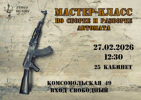 Мастер-класс