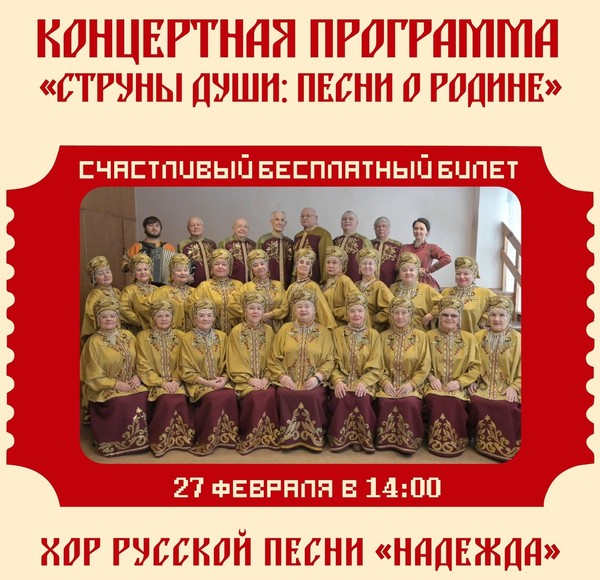 Струны души: песни о Родине