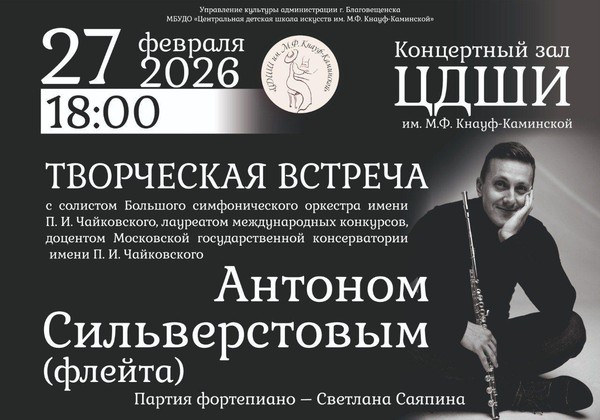 Творческая встреча