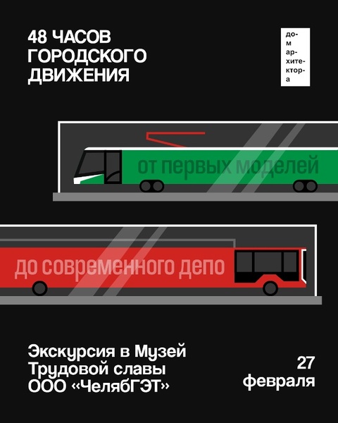 Экскурсия в Музей истории ЧелябГЭТ