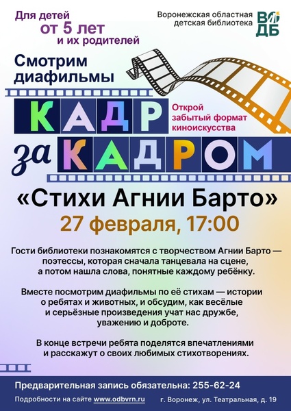 Знакомство с творчеством Агнии Барто