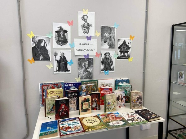 Сказка — сердцу ласка