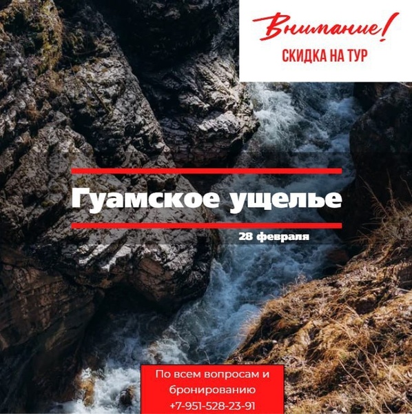 Гуамка! Скидка!