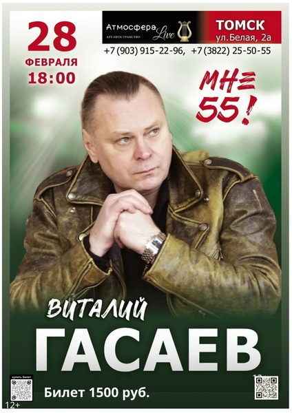 Концерт Виталия Гасаева.