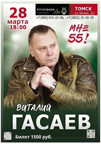 Концерт Виталия Гасаева.