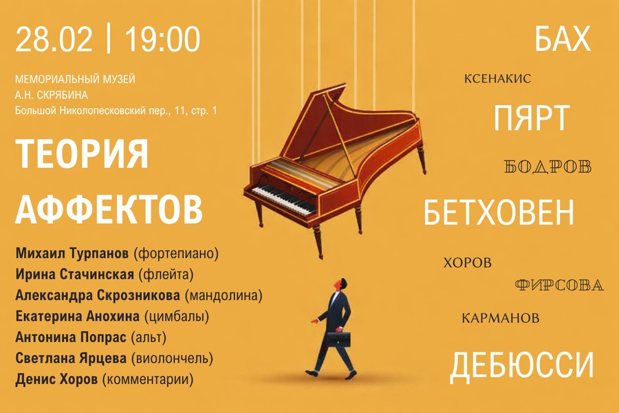 Теория Аффектов: Премьера