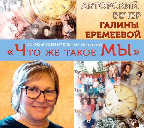 «Что же такое МЫ»