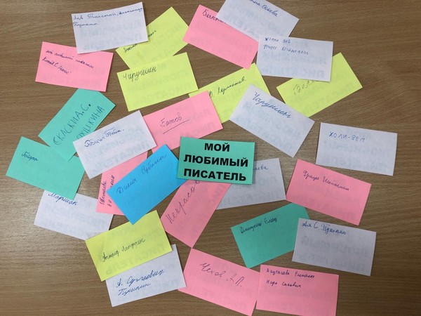 «Мой любимый писатель»