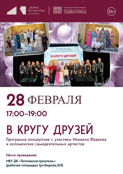 В кругу друзей