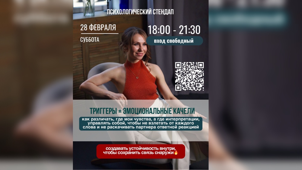 ПСИХОЛОГИЧЕСКИЙ СТЕНДАП: «Как прожить эту весну без тревоги? Встреча в Ростове в субботу»