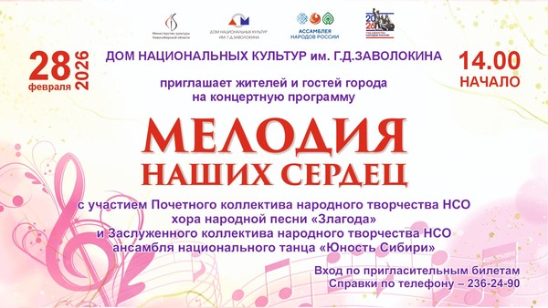 Концертная программа «Мелодия наших сердец»