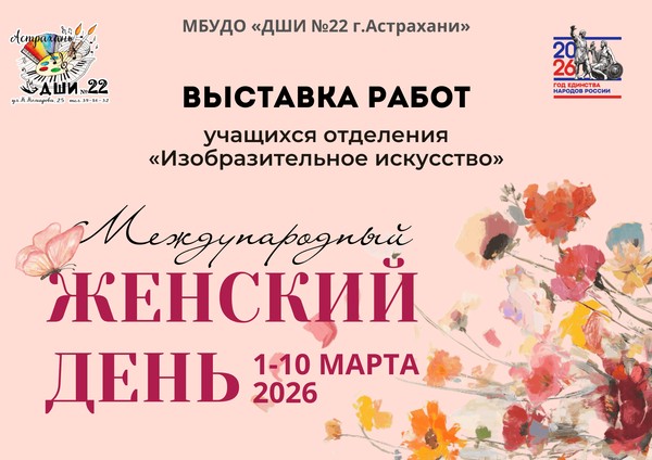 «Женский день»