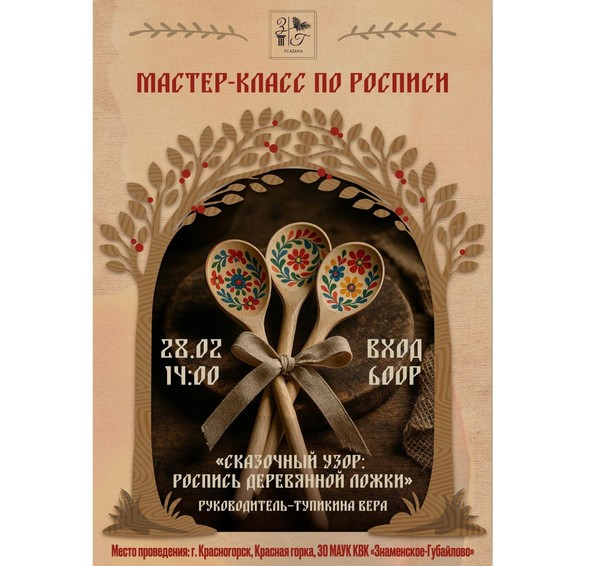 Сказочный узор: роспись деревянной ложки