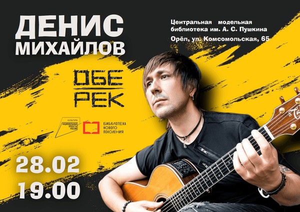 Квартирник Дениса Михайлова