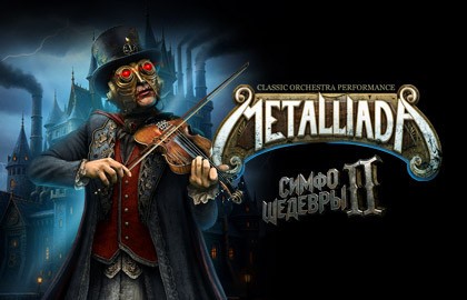 MetalliadA: симфонические шедевры-2. Metallica, OZZY, Iron Maiden, Scorpions, Nightwish, Ghost, Children of Bodom