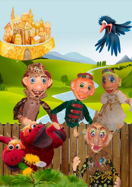 «Волшебный колодец» кукольный спектакль. Сказки с Люсей Вороной