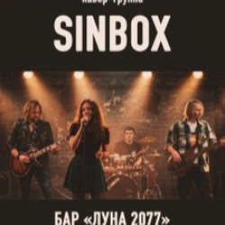 Группа «Sinbox»