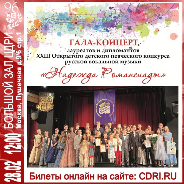 Гала-концерт русской вокальной музыки «Надежда Романсиады»