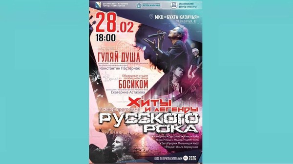 Кавер-программа «Хиты и легенды русского рока»