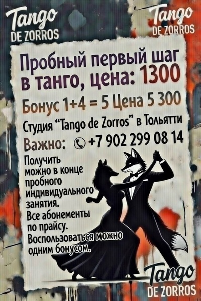 Пробный старт в аргентинском танго:Танго с нуля за 5 шагов