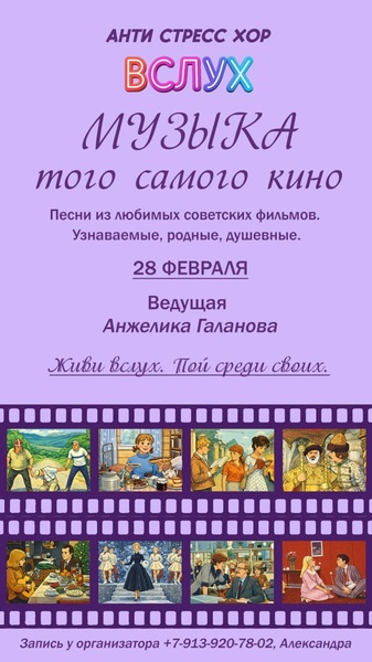 Музыка того самого кино (хор «Вслух»)