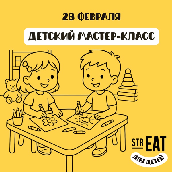 Детский мастер-класс в strEAT!