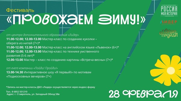 «Провожаем Зиму!» вместе