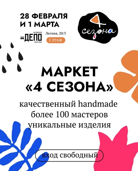 Маркет "4 сезона"