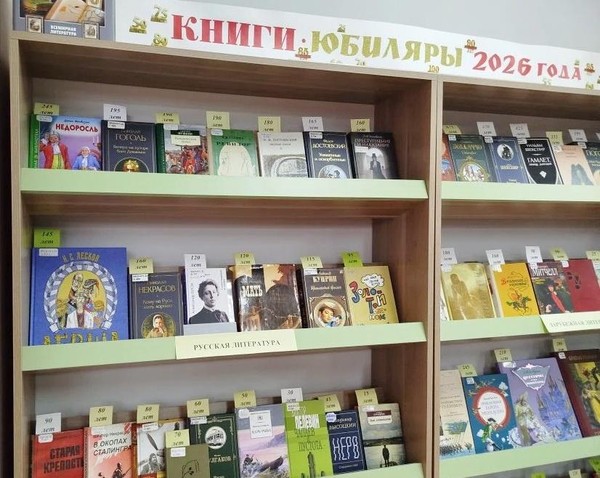 Выставка «Книги-юбиляры 2026 года»: русский характер