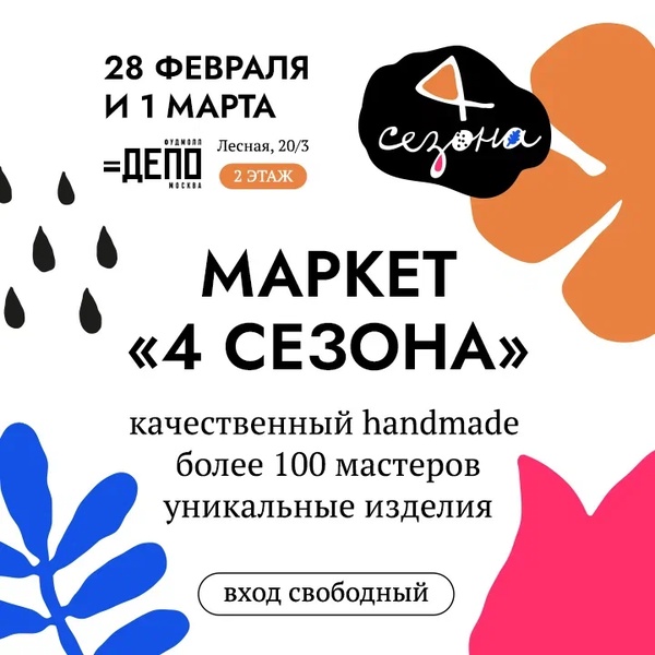 Маркет «4 сезона»