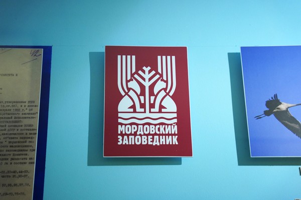 Лекция «Мордовский заповедник вчера и сегодня»