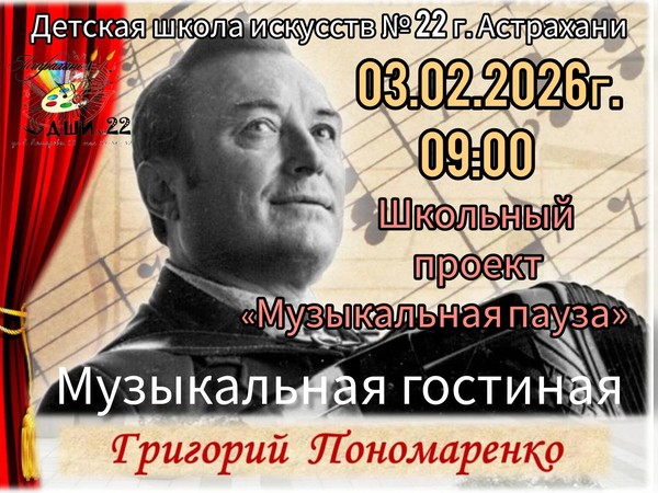 «Григорий Пономаренко»