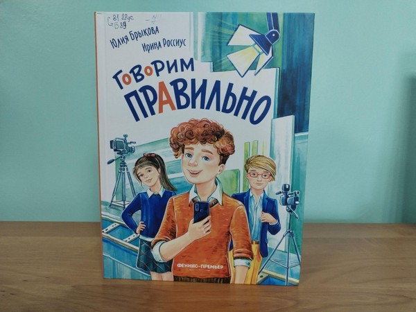 Беседа «Великое русское слово»