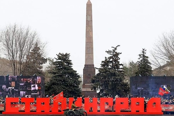 «Сталинград – символ мужества»