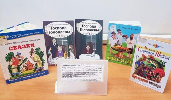 Читаем Салтыкова-Щедрина вслух