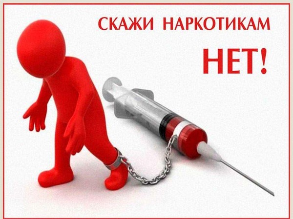 «Познай правду о наркотиках»