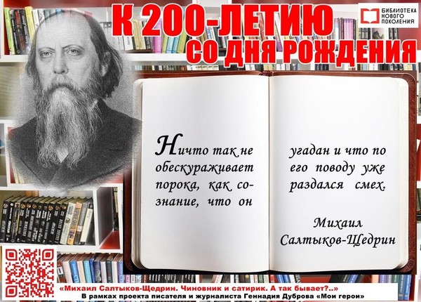 Салтыков-Щедрин. Чиновник и сатирик? А так бывает?