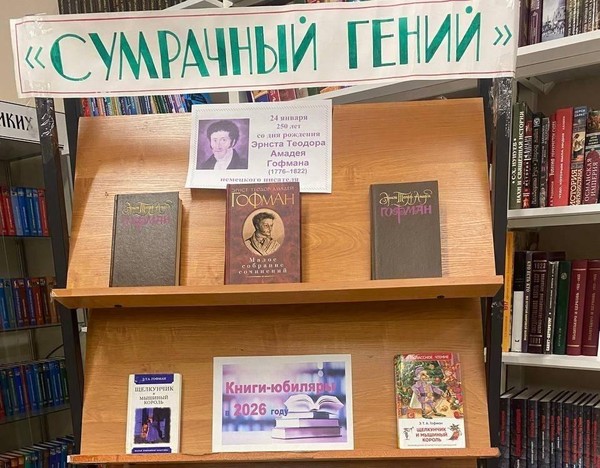 Лекция «Творчество Гофмана. Музыканты и мещане»