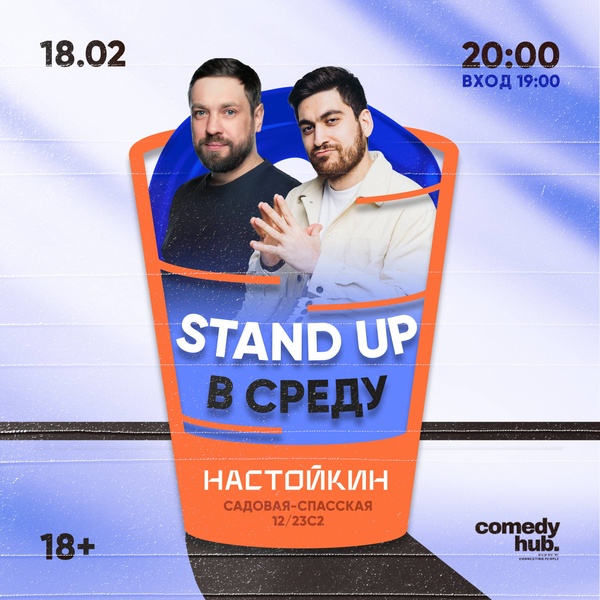 Бесплатный Stand Up от комиков с ТНТ