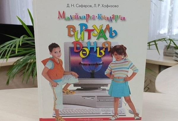 Урок «Безопасный веб-серфинг для маленьких пользователей»