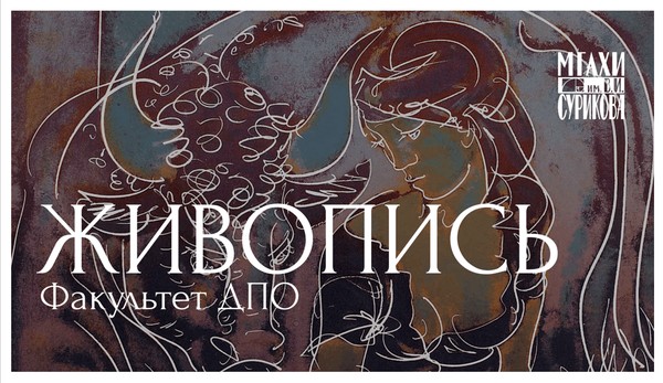 курс Живопись ступень 2