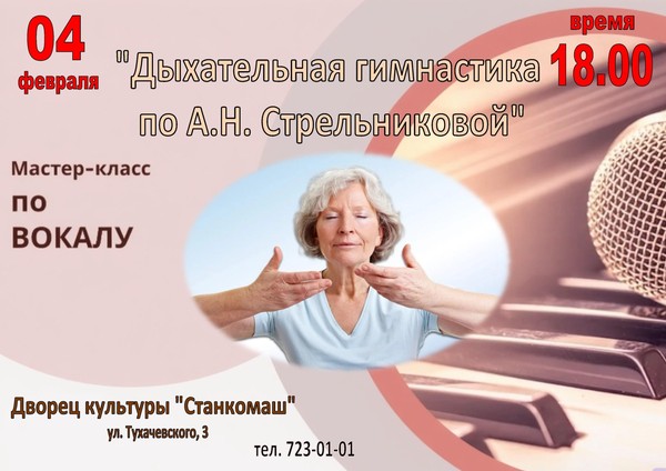 мастер-класс